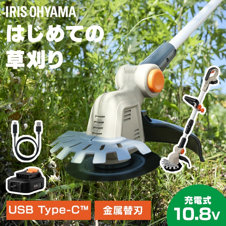 【Type-C充電】草刈り機 充電式 軽量 電動芝刈機 10.8V 芝刈り機 ナイロンコード 替刃 ガード 充電器付き JGT16010TC アイリスオーヤマ *