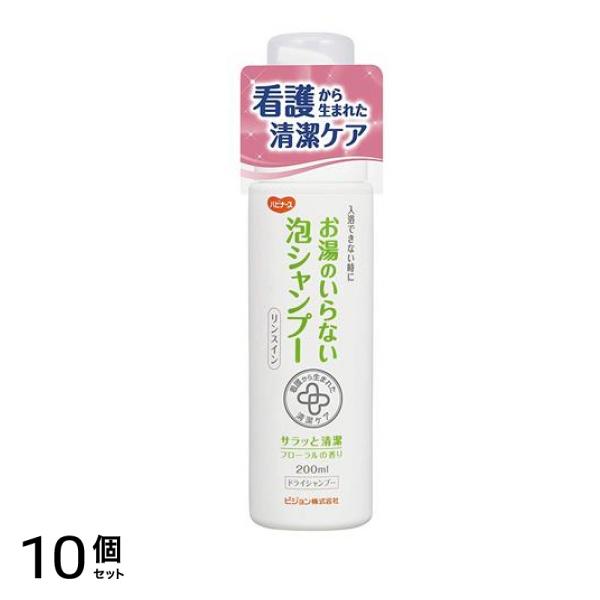 ハビナース お湯のいらない泡シャンプー 200mL 10個セット