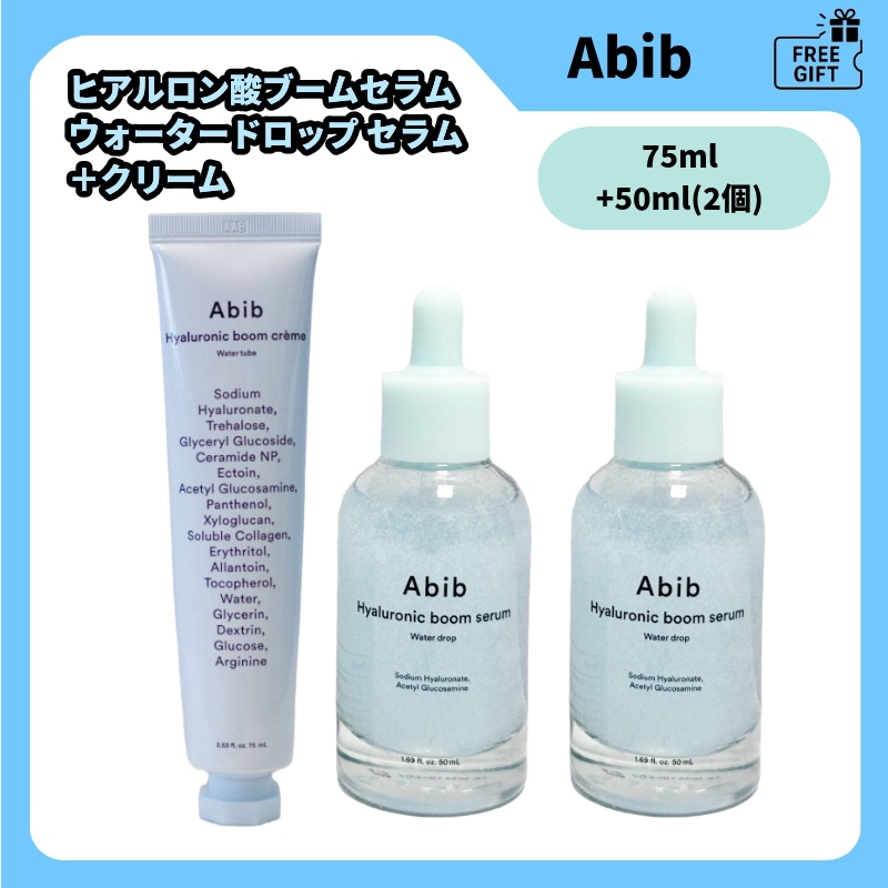 【NEW 水分スキンケア】ヒアルロン酸ブームセラム ウォータードロップ セラム 50ml(2個) ＋クリーム 75ml 水分 水分補給 ヒアルロン酸 乾燥肌 クーリング セラミド バリアケア 保湿 韓
