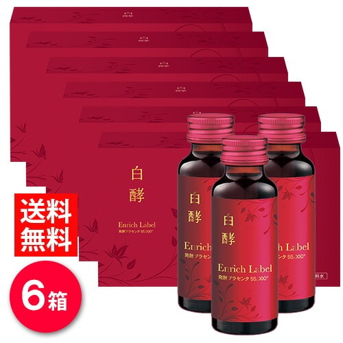 白酵 エンリッチレイベル 発酵プラセンタ55,000 6箱（50ml60本） エンリッチ プラセンタ ドリンク プラセンタドリンク 美容ドリンク 馬プラセンタ ツバメの巣 コエンザイムQ10 ヒアル