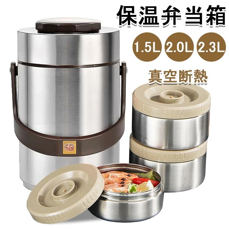 新シリーズ保温弁当箱 弁当箱 お弁当 ランチ スープジャー 1.5L 2.0L 2.3L大容量 丼ぶり型 真空 ステンレス ハンドル付き 304ステンレス 保温 保冷 抗菌 真空断熱 真空二重壁 キホ