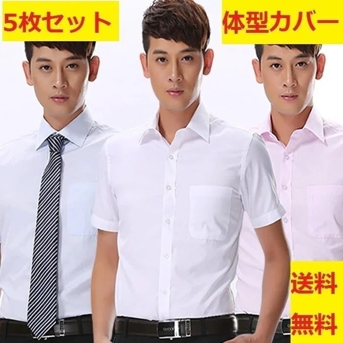 メンズ 半袖ワイシャツ 5枚セット ビジネス Yシャツ ボタンダウンドレスシャツ通勤ビジネスシャツ