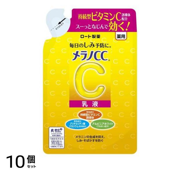 薬用しみ対策 美白乳液 詰め替え用 120mL 10個セット