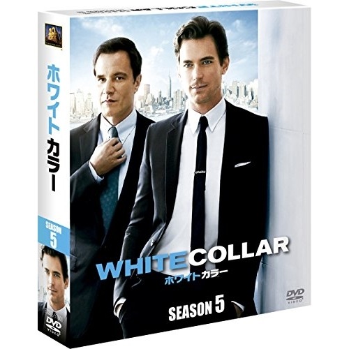ホワイトカラー SEASON5 SEASONS コンパクト・ボックス ／ マット・ボマー (DVD) FXBJE-57601