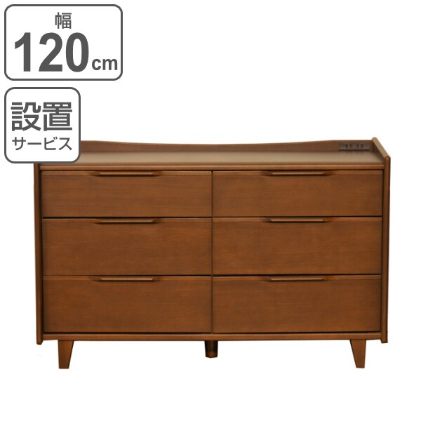 リビングボード 北欧風 ワイドチェスト 3段6杯 天然木 幅120cm 開梱設置 50,880円