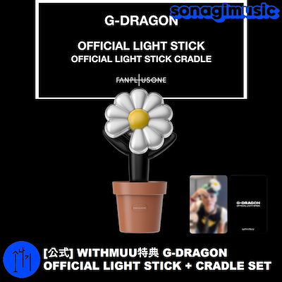 本日発送可能　G-DRAGON 公式ライトスティック G-DRAGON OFFICIAL LIGHTSTICK 公式ペンライト