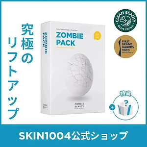 【公式】ゾンビビューティー ゾンビパック 8回分 ブラシ付き 引き締めパック