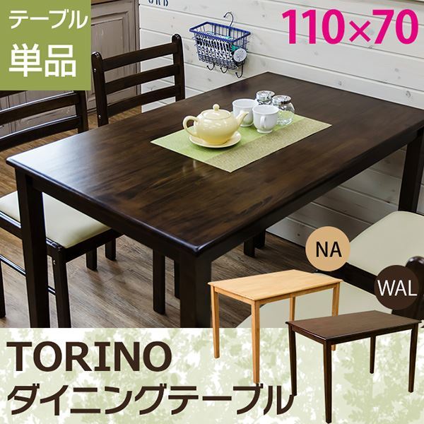 ダイニングテーブル/リビングテーブル 長方形/110cm70cm ナチュラルTORINO 木製 11,402円