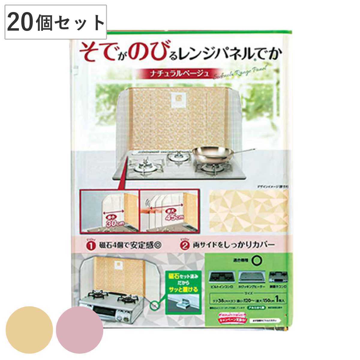 レンジガード そでがのびるレンジパネルでか ナチュラル 磁石付き 20個セット 日本製 レンジパネル 油はね防止 油はねガード 油はね ガード コンロガード コンロ ガスコンロ キッチン IH