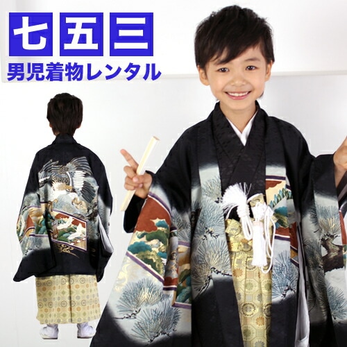 レンタル 七五三 着物 5歳 男の子 レンタル 羽織袴13点セット黒地に鷲と松 お正月 端午の節句 衣裳 レンタル消費税込み