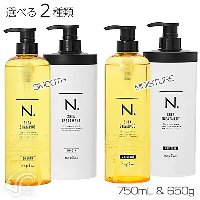選べる2種 シアシャンプー 本体750ml & シアトリートメント 本体650gセット