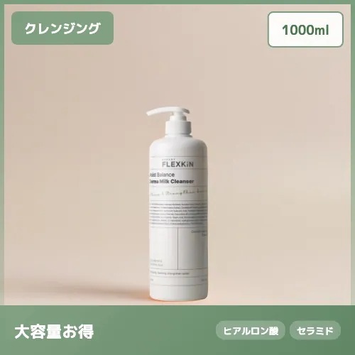 【ヒアルロン酸高保湿】フレックスキン モイストバランス ダーマミルククレンザー 保湿 弱酸性クレンジング 1000ml 肌荒れケア