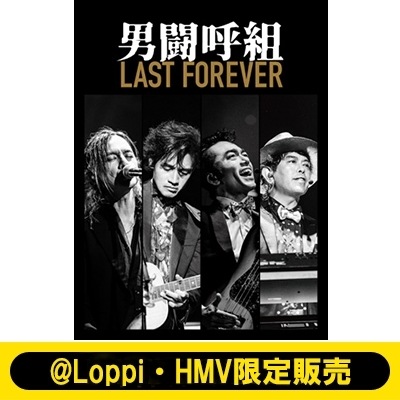 特典付き 男闘呼組 @LoppiHMV限定販売 LAST FOREVER (3Blu-ray) 新品未開封 20,713円