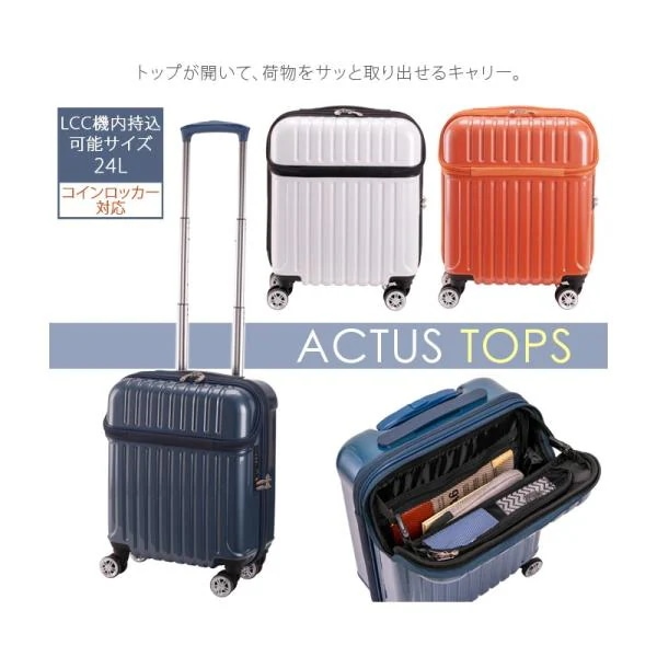 スーツケース アクタス ACTUS 24L 機内持ち込み キャリーケース 1-2泊用 4輪 TSAロック トップス 74-20470