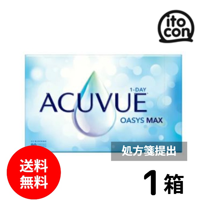 ワンデー アキュビュー オアシス MAX 90枚入 1箱