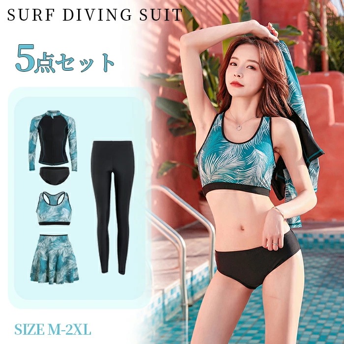 水着 フィットネス水着 レディース タンキニ レギンス ラッシュガード UVカット 5点上下セット トップス スポーツブラ サーフパンツ スカート 動きやすさも セパレート 長袖ラッシュパーカー ママ