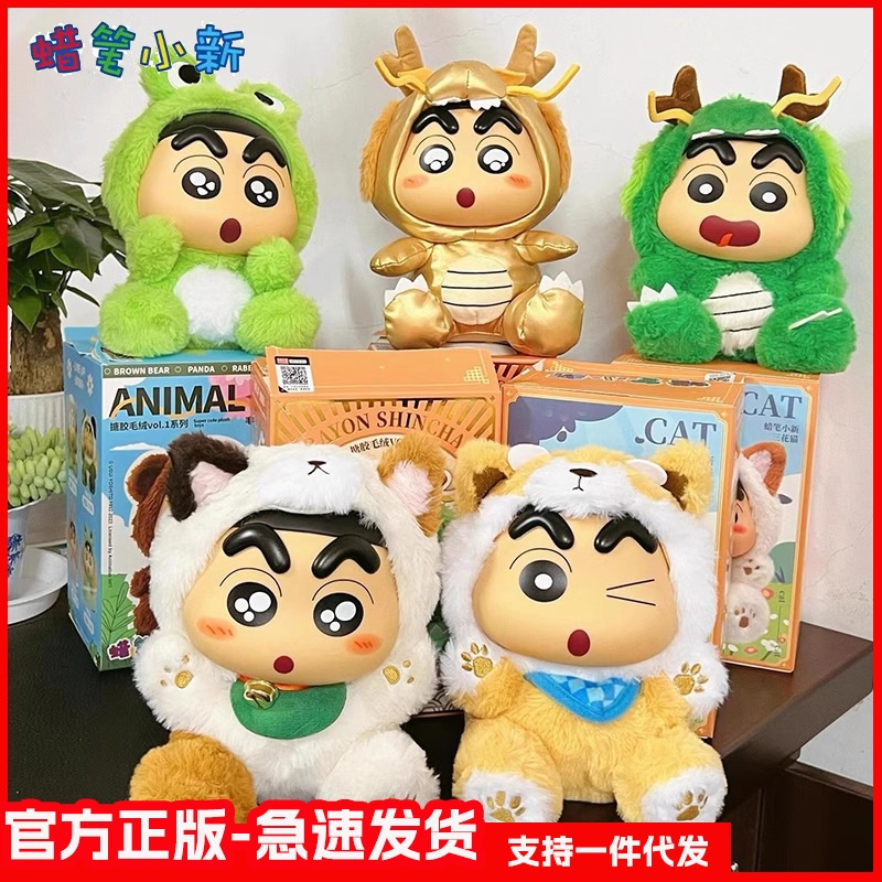本物のクレヨンしんちゃんビニールドラゴンぬいぐるみブラインドボックス第二クリエイティブ人形かわいいしんちゃん女の子ギフトバッチ