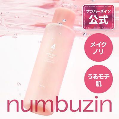 4番 トナー 200ml / ナンバーズイン 4番 ぴたっとメイクブースティングトナー
