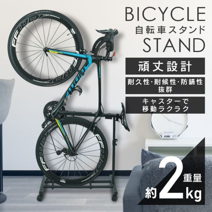 自転車スタンド 自転車立て 縦置き 高さ調節可能 キャスター付き 耐荷重約50kg 省スペース 室内保管 駐輪場 マウンテンバイク ロードバイク シテイサイクル ee411