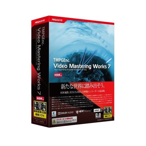 ペガシス　TMPGEnc Video Mastering Works 7　TVMW7