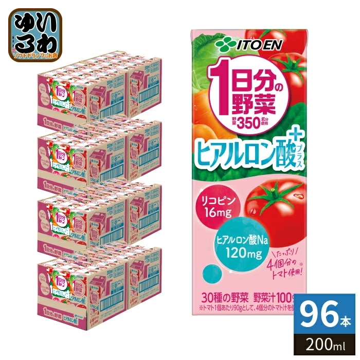 伊藤園 1日分の野菜 ヒアルロン酸プラス 200ml 紙パック 96本 (24本入×4 まとめ買い) 野菜ジュース 野菜飲料 パックジュース