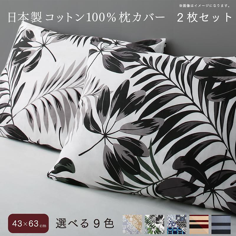 日本製 コットン100% 枕カバー 2枚セット 43x63用 グレー