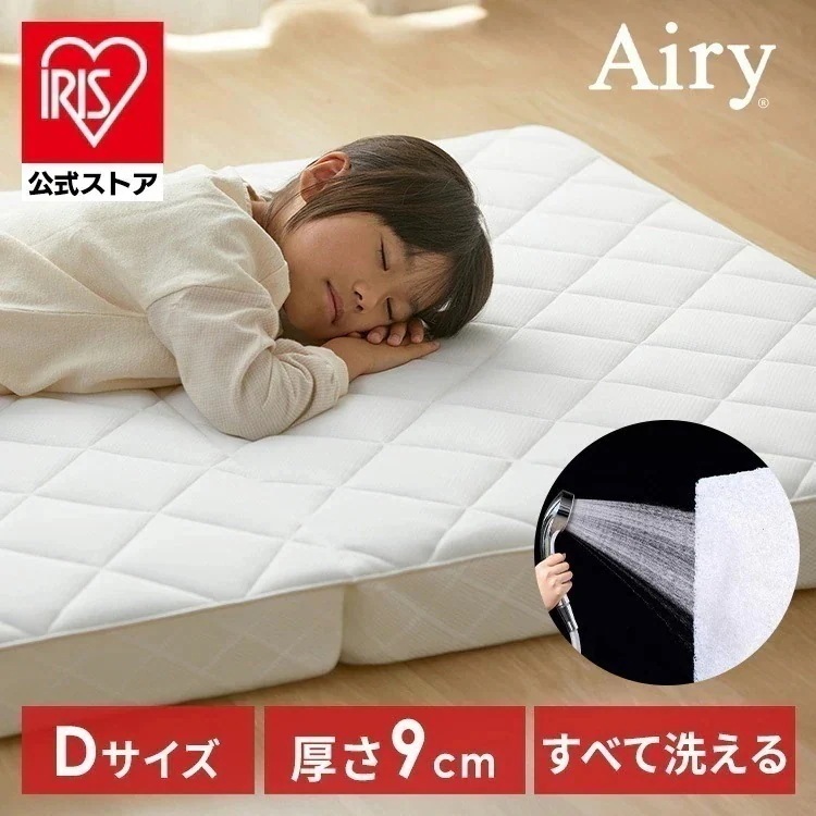 【公式】マットレス ダブル 三つ折り 折りたたみ 高反発 9cm 通気性 洗える 体圧分散 抗菌 防臭 敷布団 エアリー HG90R-D *