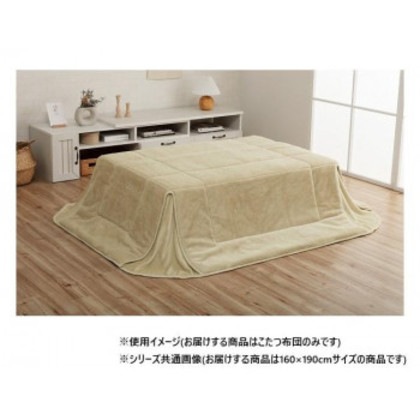 省スペース こたつ布団 正方形 無地調 約160×190cm ミルキーベージュ 6842709