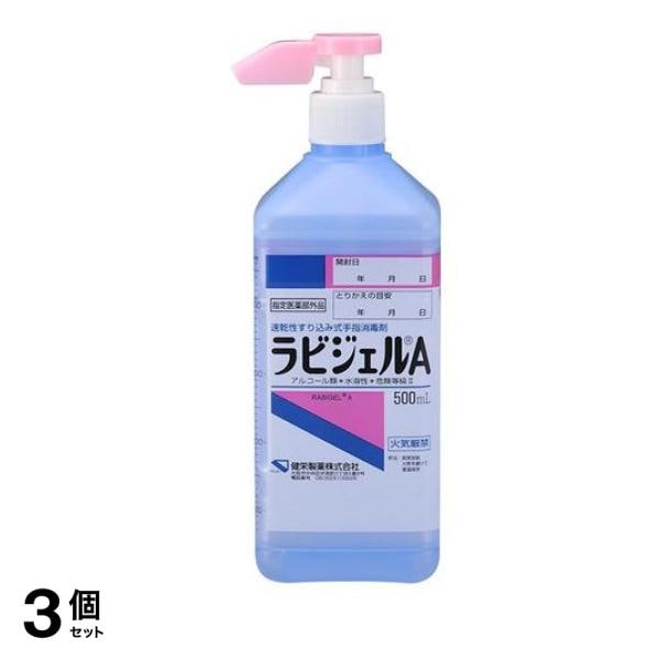 ケンエー ラビジェルA ショートノズル 500mL 3個セット