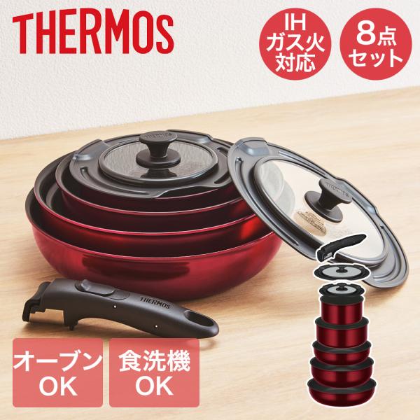 取っ手のとれる フライパン 8点セット IH ガス火対応 ディープレッド KSD-8A サーモス THERMOS