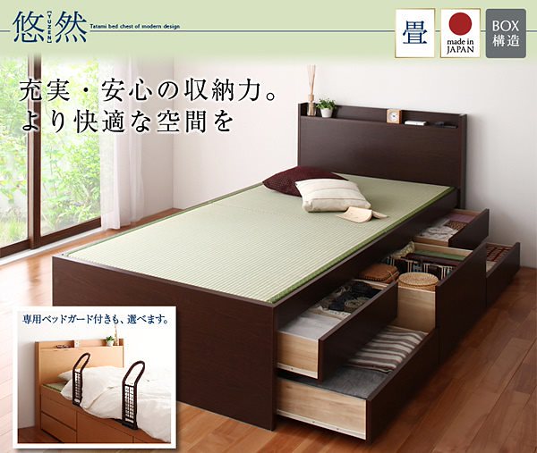 コンセント付き/モダン畳チェストベッド[悠然]ゆうぜん[フレームのみ/マットレスなし]セミダブル[国産畳] ブラウン