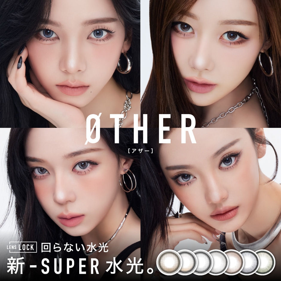 アザー ワンデー 10枚入り ØTHER 1day 度あり 度なし カラコン 6箱 10枚入り 回らない水光カラコン エスパ aespa 水光レンズ