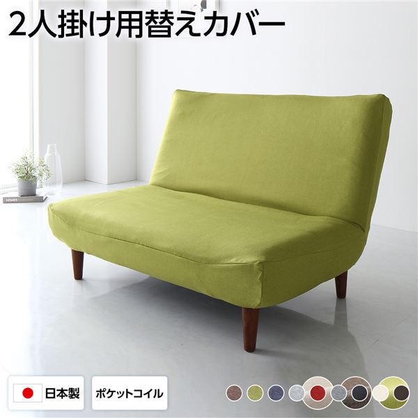 ソファーカバー 2人掛け グリーン ハイバックソファ専用カバー ポリエステル100％ 洗える
