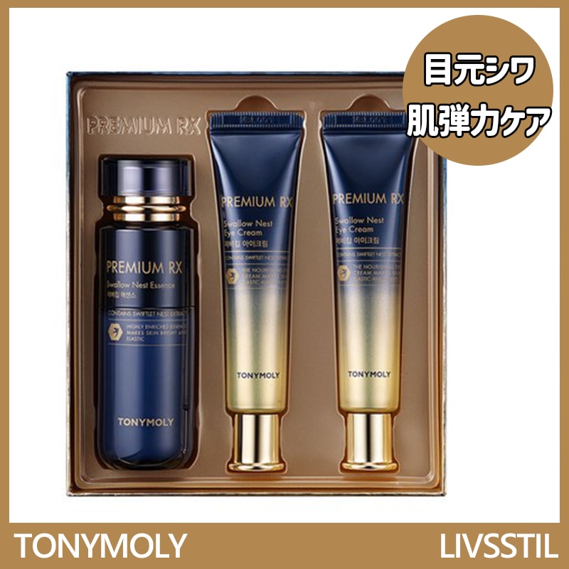 プレミアムRX ツバメの巣 エッセンス アイクリーム セット企画セット(エッセンス55ml+アイクリーム30ml x 2p)/燕の巣 韓国コスメシワケア目元ケア ほうれい線 弾力 ハリ エイジングケア