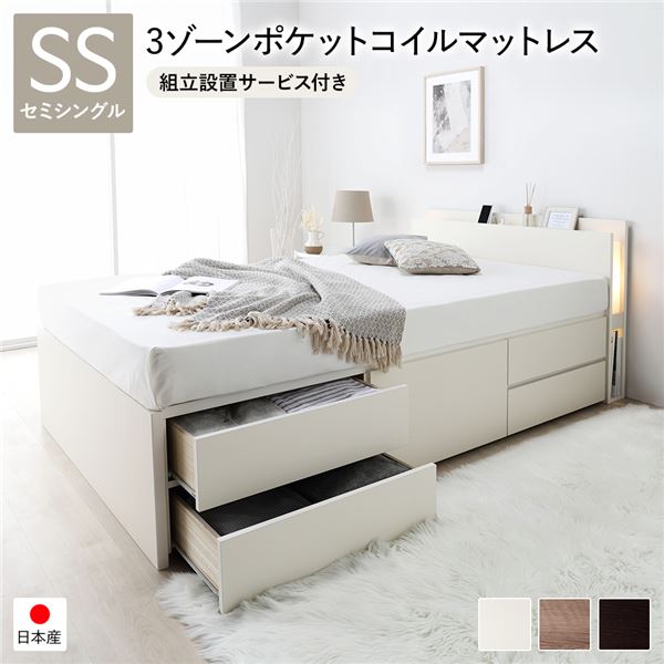[組立設置サービス付き]日本製 照明付き チェストベッド 通常床板タイプ 通常丈 セミシングル ホワイト 3ゾーンポケットコイルマットレス付き