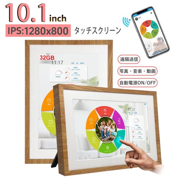 デジタルフォトフレーム wifi 10.1インチ 32GB内蔵 1280×800 IPSタッチスクリーン アルバム 写真立て 自動回転 デジタルサイネージ 敬老 プレゼント moonka
