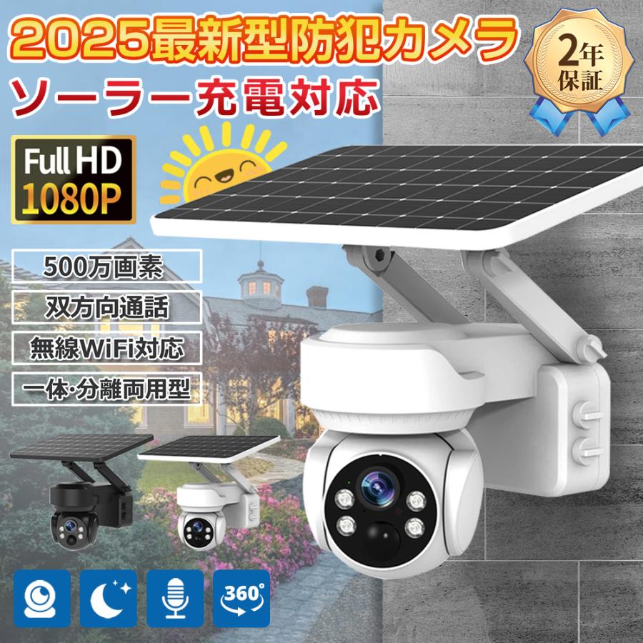 防犯カメラ 屋外 ソーラー 防犯カメラ 500万画素 監視カメラ 人体検知 wifi ワイヤレス 音声通話 配線不要 録画 高画質 夜間カラー 遠隔監視 防水 家庭用 2025