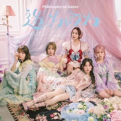 CD/フィロソフィーのダンス/迷っちゃうわ (CD+Blu-ray) (7インチサイズ 豪華紙ジャケット) (初回生産限定盤)