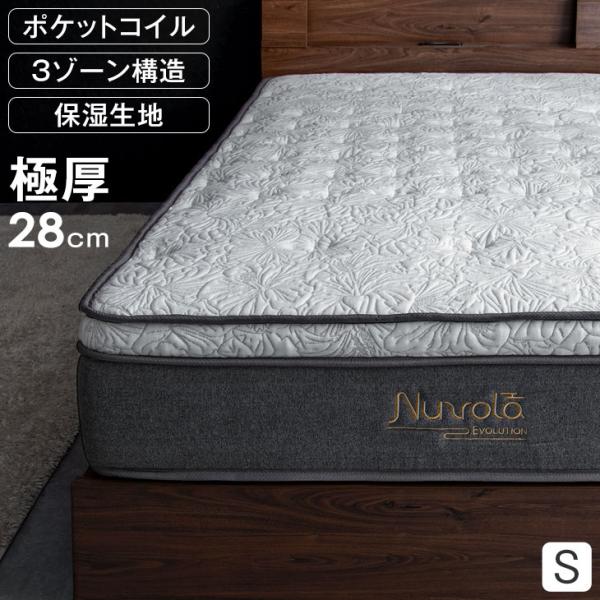 マットレス シングル ポケットコイル スプリングマットレス ベッドマット 厚み 28cm 圧縮 コイルマット シングルサイズ ホワイト