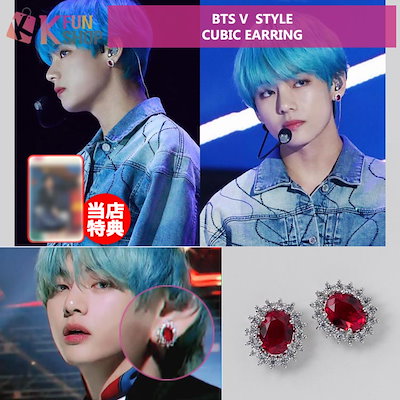 人気商品の再入荷情報をお届け！ BTS Qoo10] V KPOP : EARR CUBIC st. K-POP+アジア