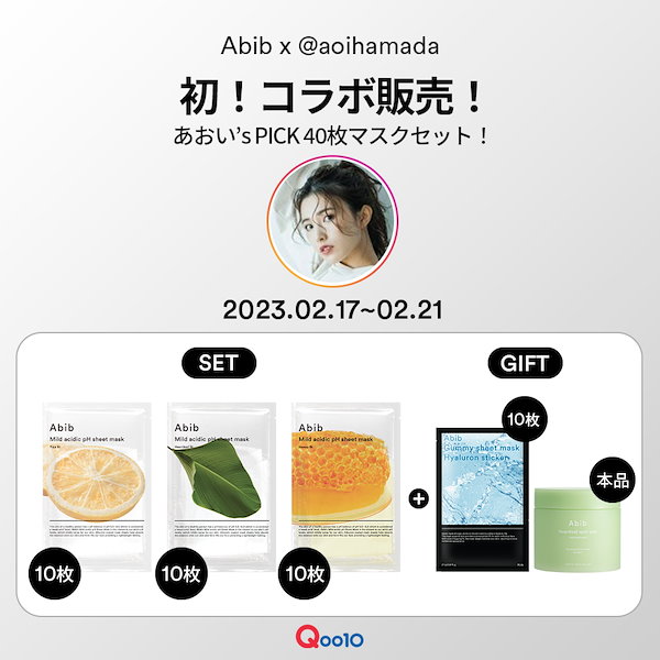 Abib アビブ サンプル4点 - 基礎化粧品