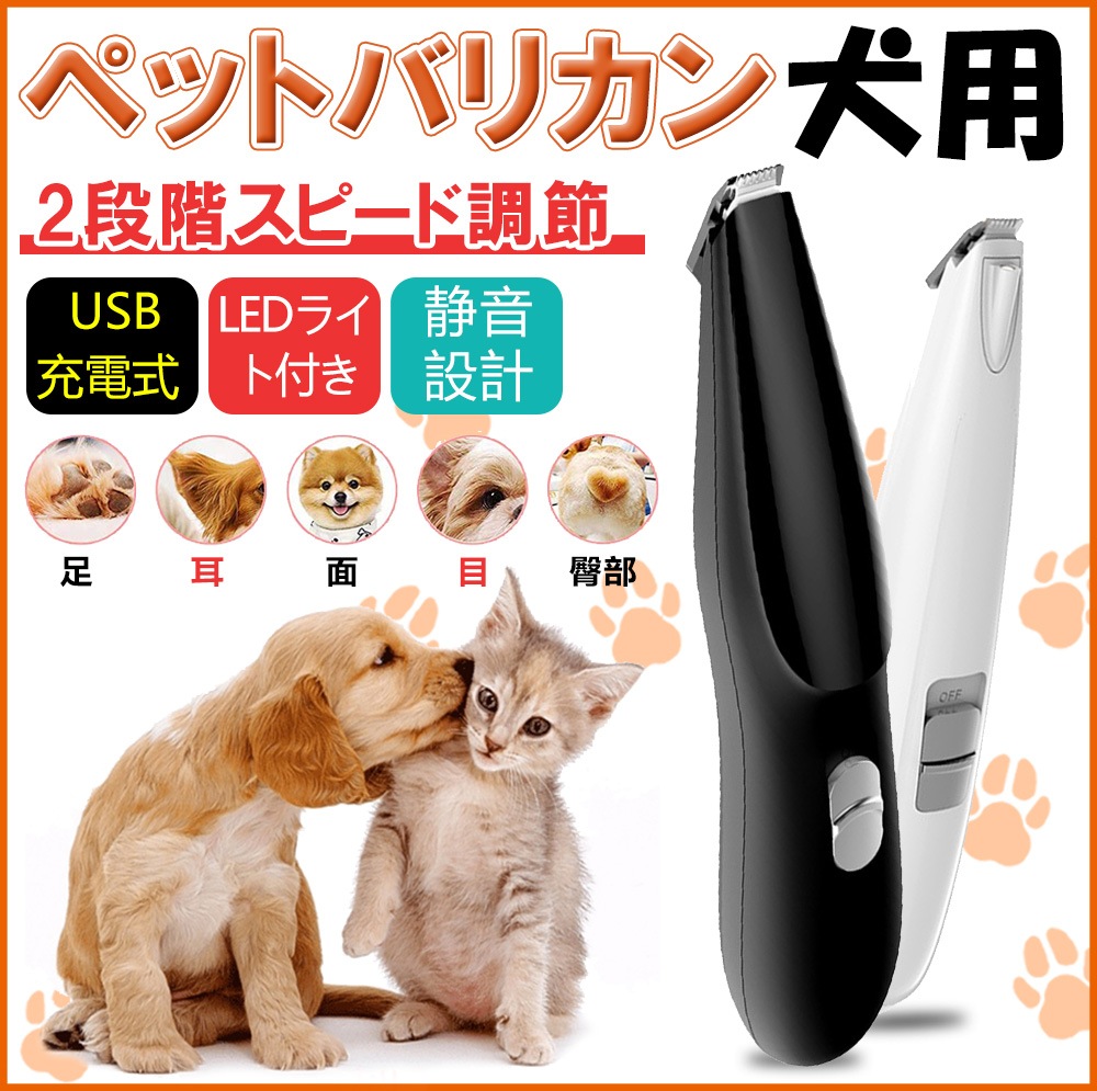 ❤️吸引式❤️ ペット用バリカン 吸引式 足裏 犬 猫 初心者 充電式