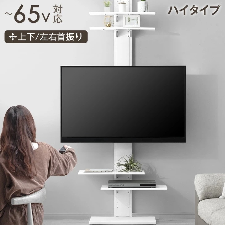 テレビ台 テレビスタンド 壁寄せ つっぱり式 首振り スーパーハイタイプ 上下/左右首振 最大65インチ対応 テレビラック 壁寄せテレビスタンド