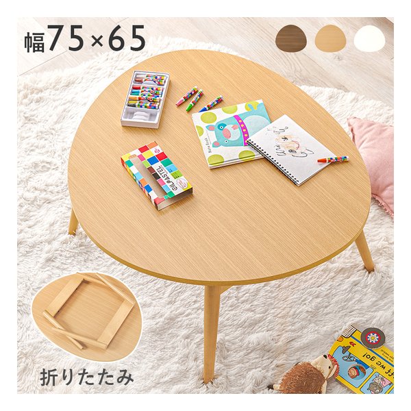 テーブル 折りたたみ/幅75Ｘ65cm/ナチュラル MT-6384NA