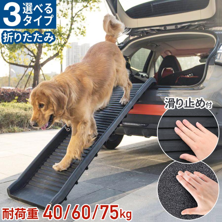 【本日限り激安】ドッグスロープ 車 ペットスロープ 屋外 犬 スロープ 折りたたみ 滑り止め 犬用 ペット用スロープ 踏み台 ペットステップ ステップ 階段 昇降 ドア