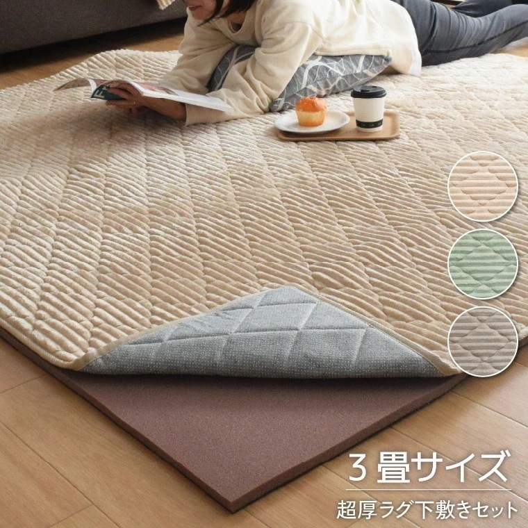 洗える ラグ セット カーペット 約190x240cm 3畳 下敷きラグ 約180x230cm 遮音 ラグマット ウレタン 可愛い 防ダニ 抗菌 防臭 ホットカーペット あたたか 滑り止め 無地