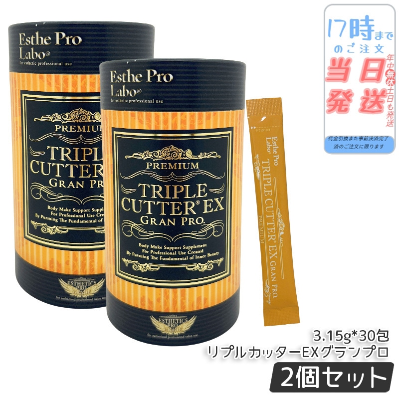 【2個セット】 トリプルカッター グランプロ ピーチフレーバー 3g30包 サプリ 美容 スティック ダイエット