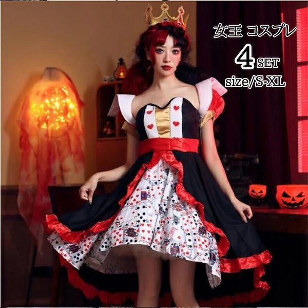 Qoo10] ハート 女王 コスプレ 赤の女王コスプレ