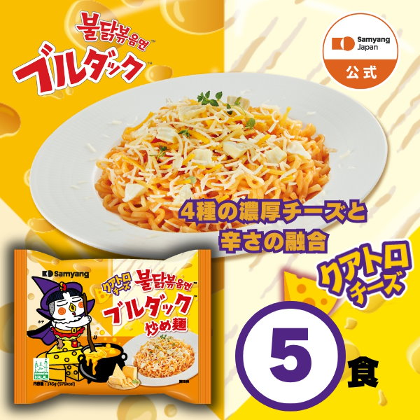 Qoo10] ブルダック炒め麺 【公式】クアトロチーズブルダック炒め麺
