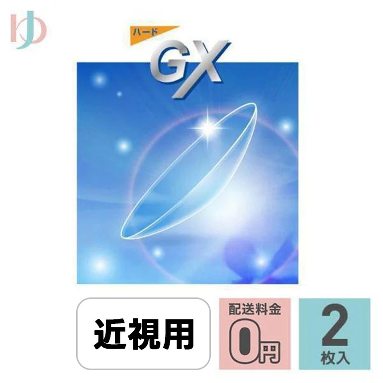 ハードGX 2枚セット ゆめコン3ヶ月保証付 EIKO コンベンショナル ハードコンタクトレンズ